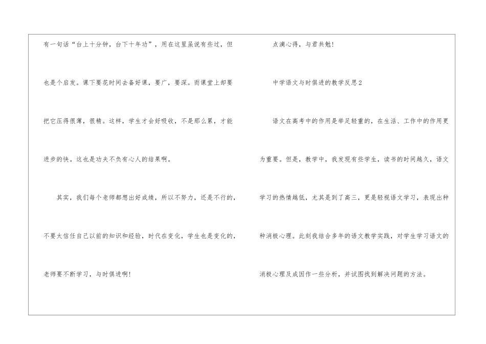中学语文与时俱进的教学反思_第3页