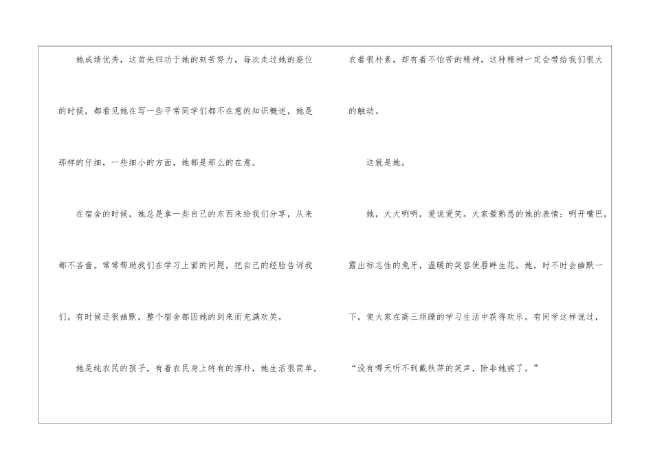 中学诚信之星事迹5篇--_第2页
