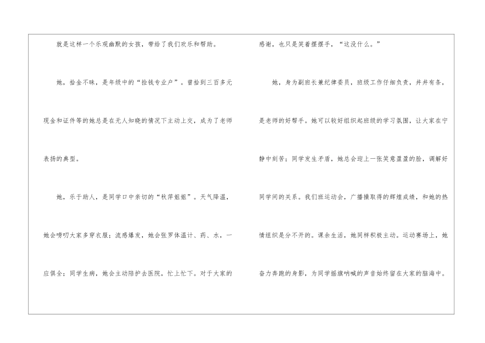 中学诚信之星事迹5篇--_第3页