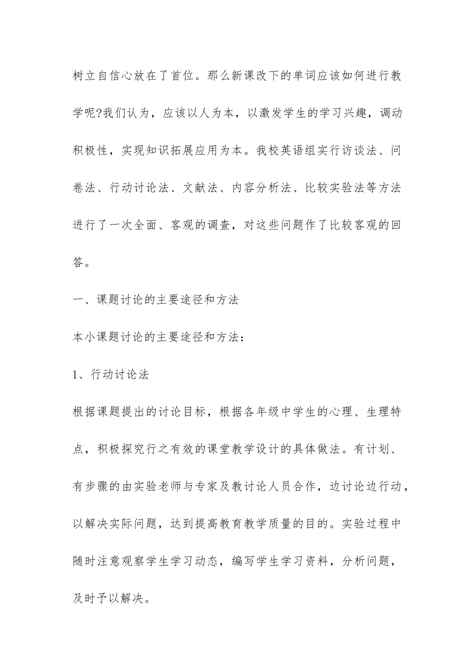 中学英语词汇教学情况的调查报告-_第2页