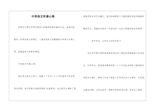 中学语文听课心得