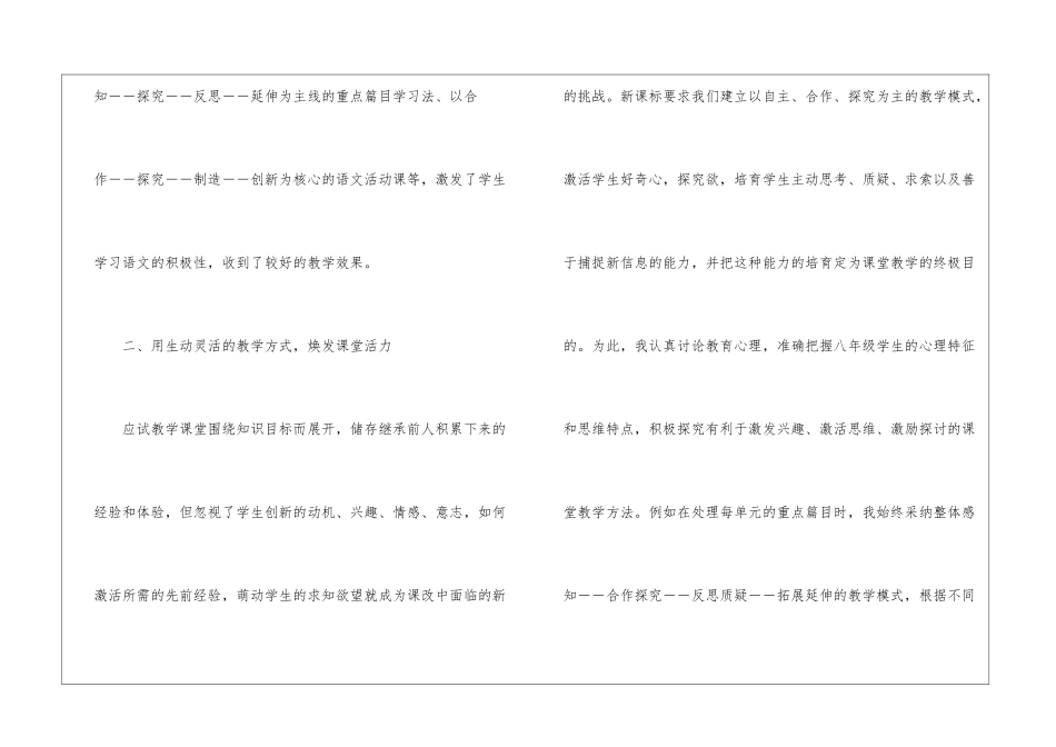 中学语文八年级苏教版教学总结模板_第2页