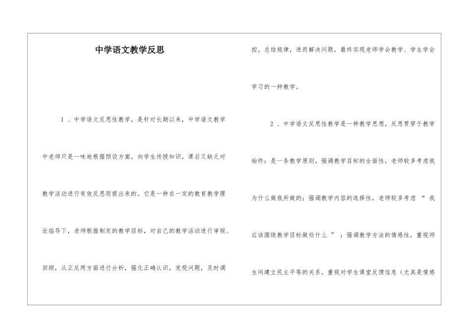 中学语文教学反思_第1页