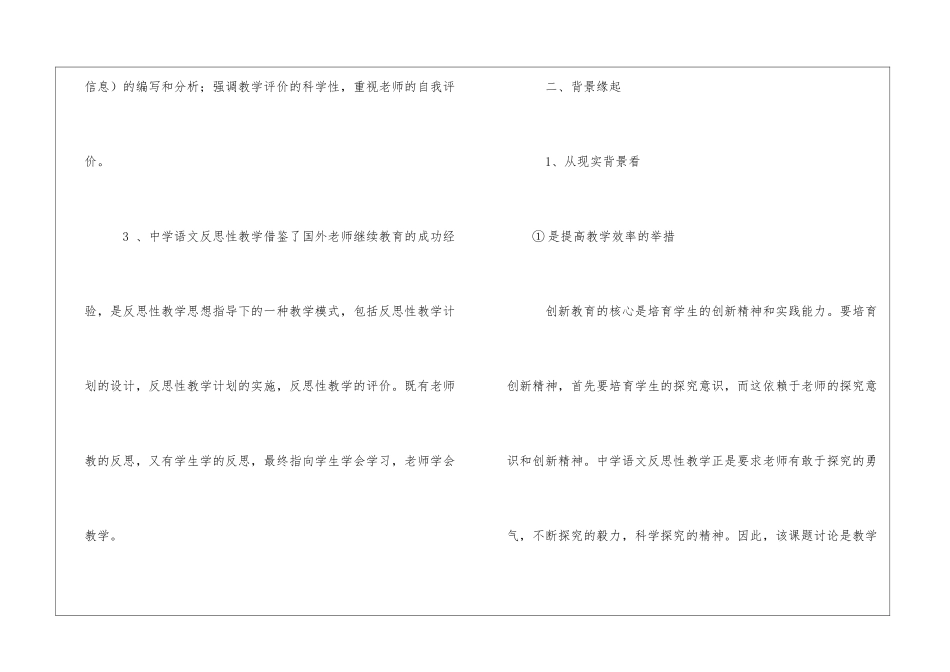 中学语文教学反思_第2页