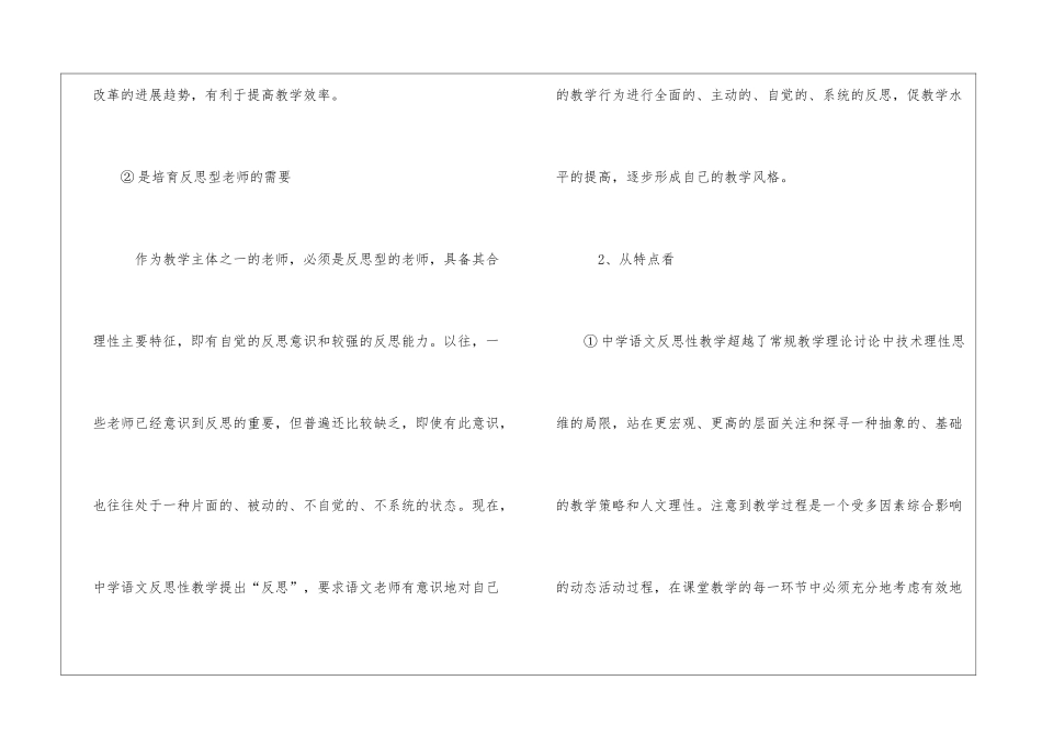 中学语文教学反思_第3页