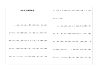 中学语文教学反思