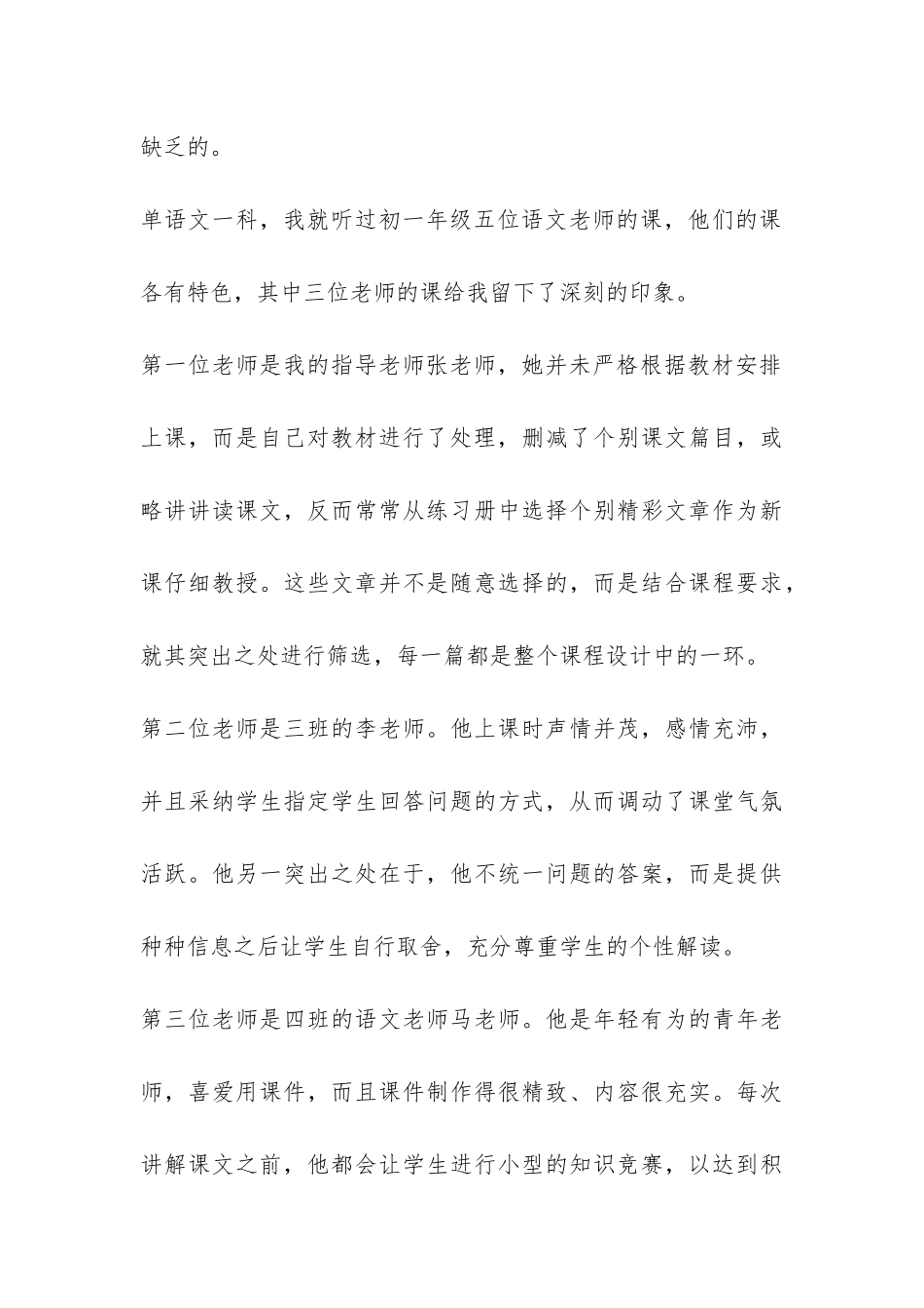 中学语文实习报告-_第3页