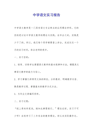 中学语文实习报告-