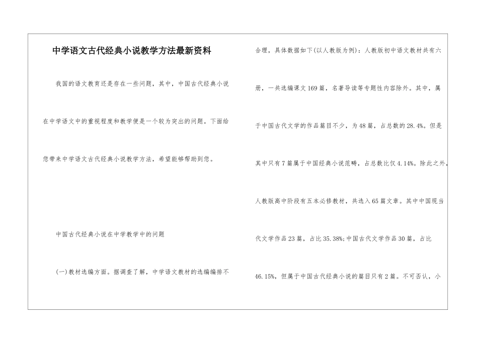中学语文古代经典小说教学方法最新资料_第1页