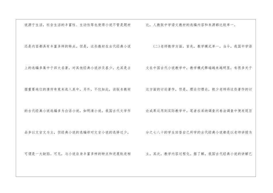 中学语文古代经典小说教学方法最新资料_第2页