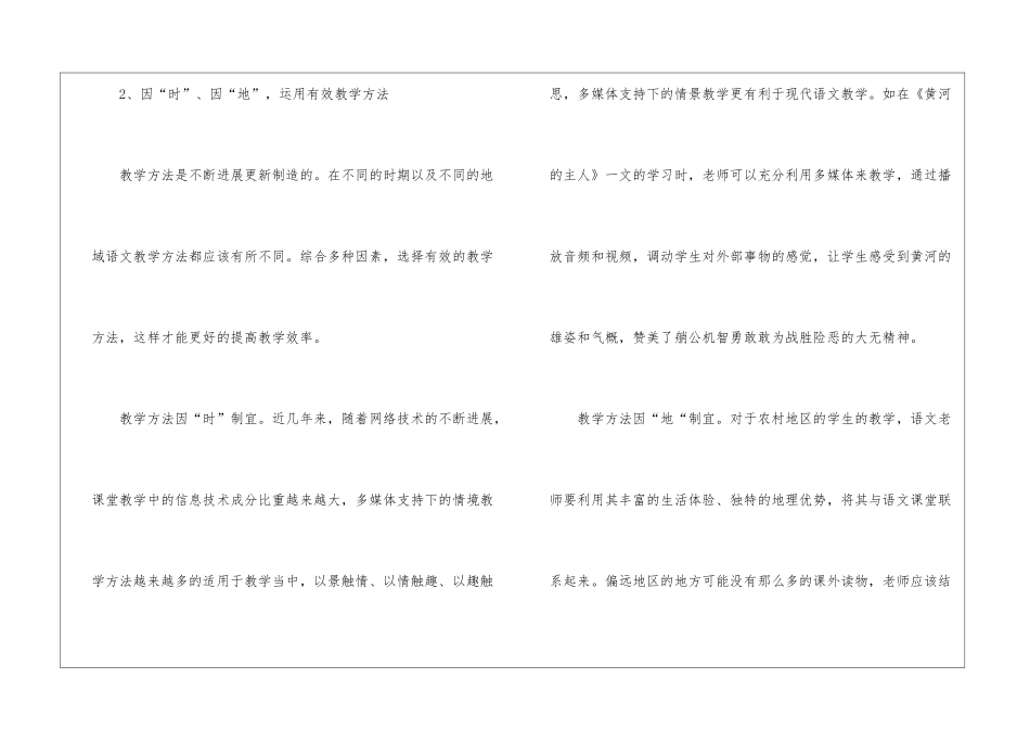 中学语文学科教学方法2024_第3页