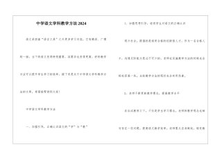 中学语文学科教学方法2024