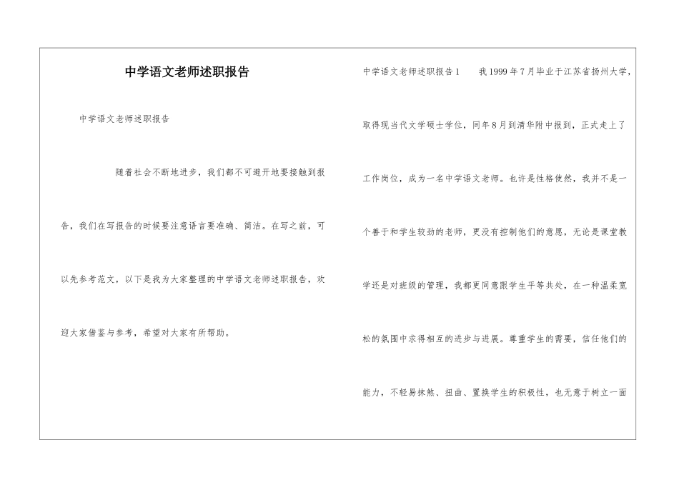 中学语文教师述职报告_第1页