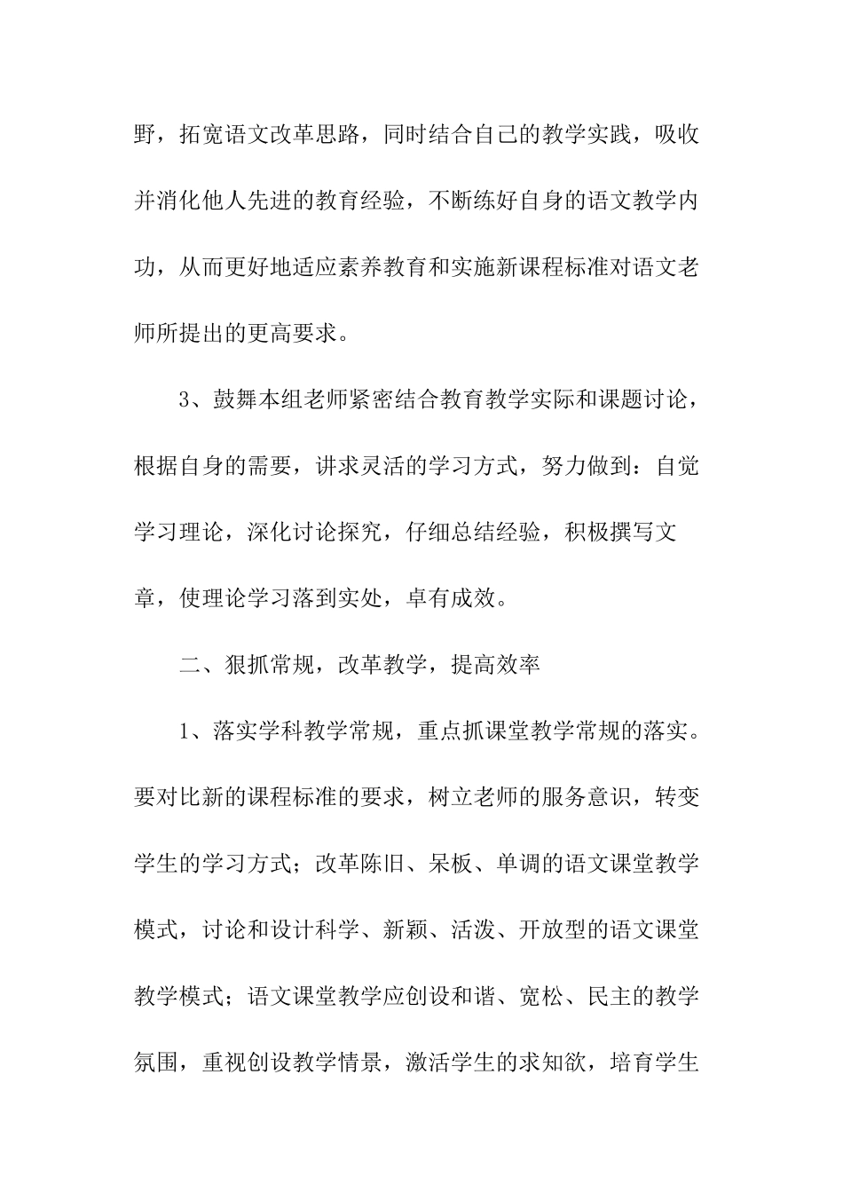 中学语文校本教研工作计划精选_第2页