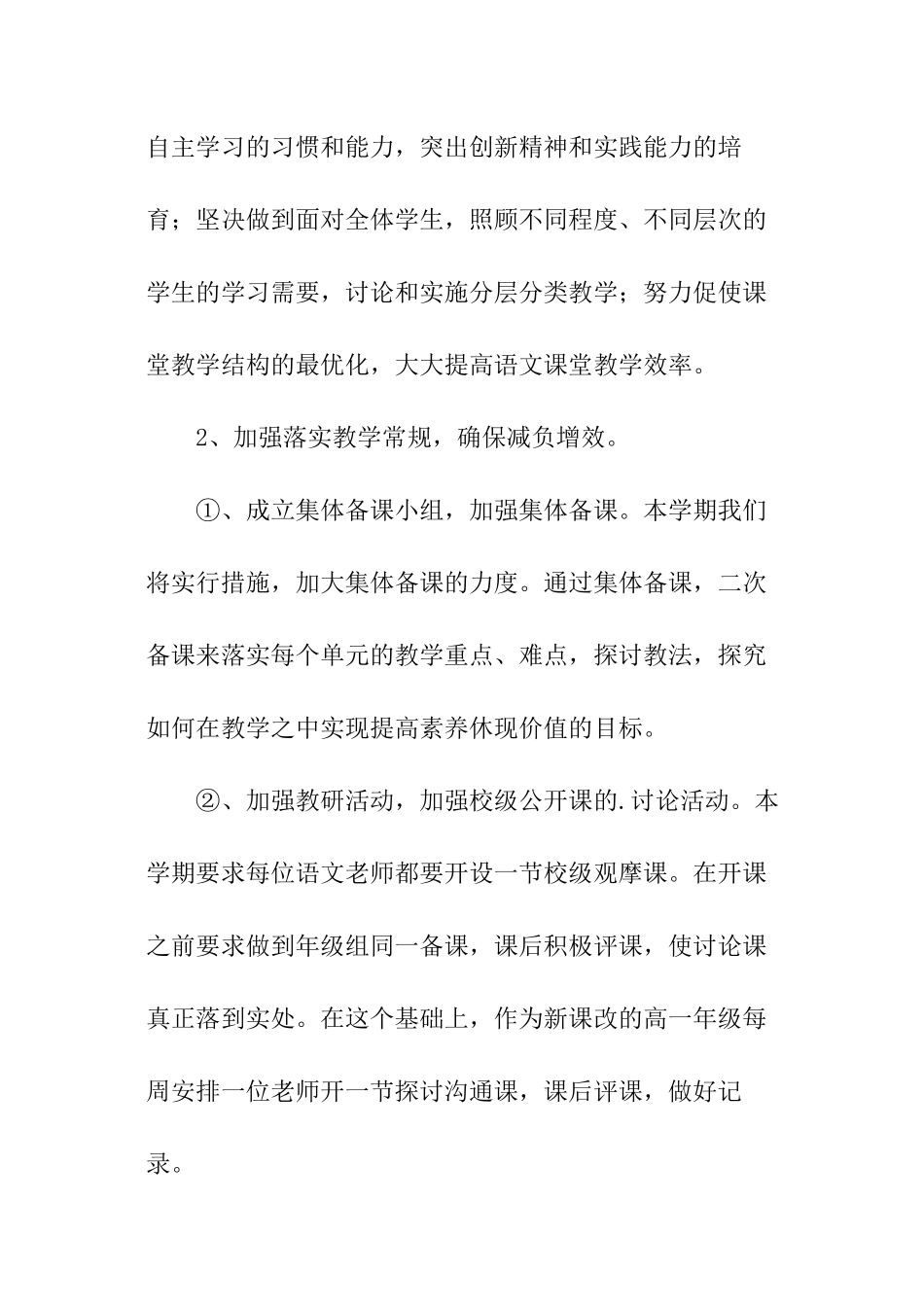 中学语文校本教研工作计划精选_第3页