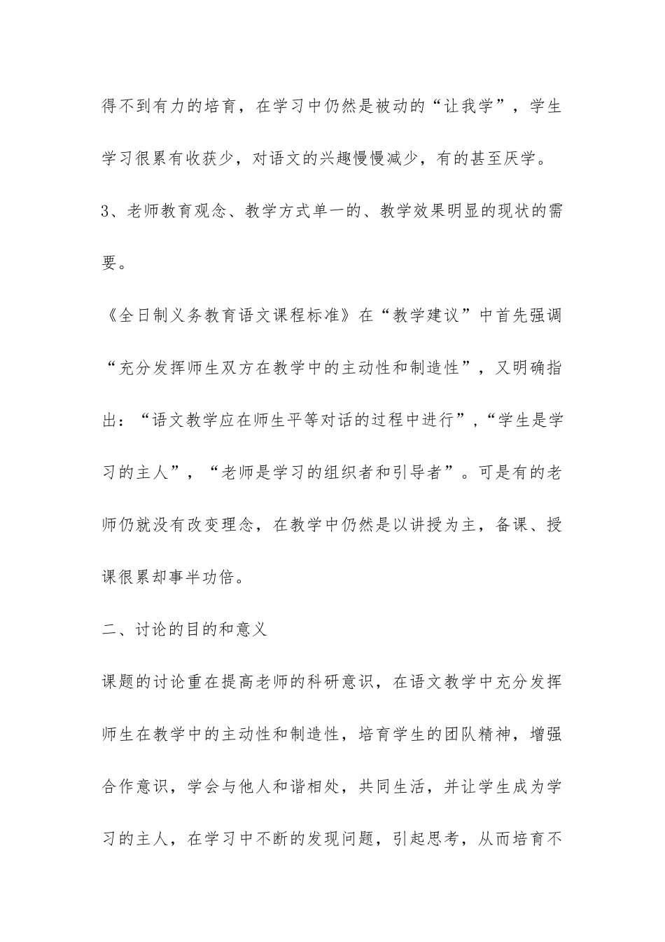 中学语文教学开题报告-_第2页