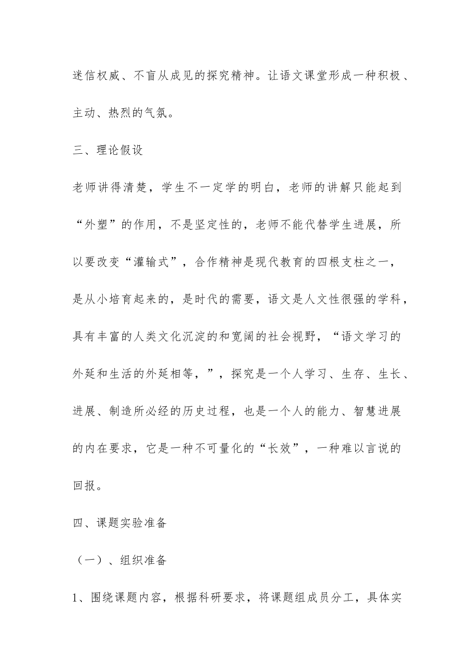 中学语文教学开题报告-_第3页