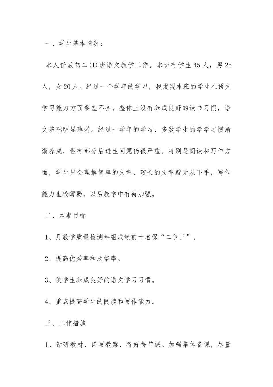 中学语文教师教学工作计划-_第2页