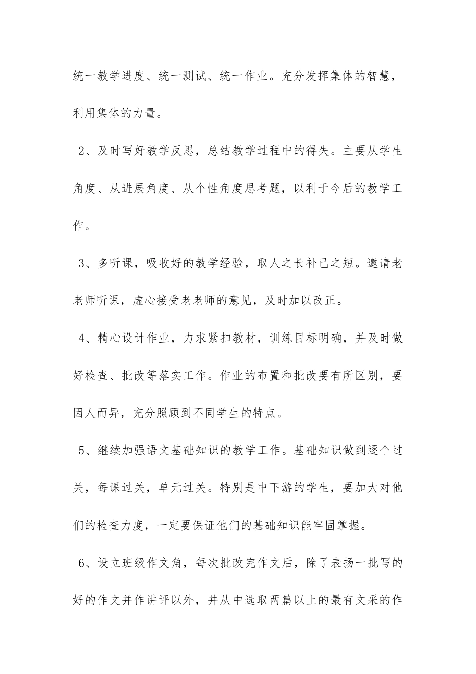 中学语文教师教学工作计划-_第3页