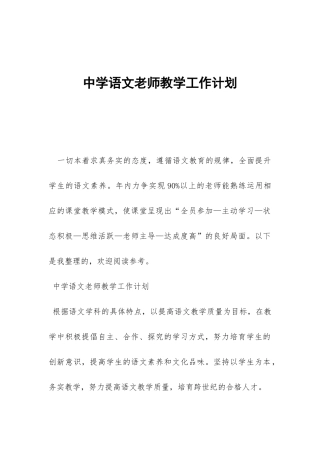 中学语文教师教学工作计划-