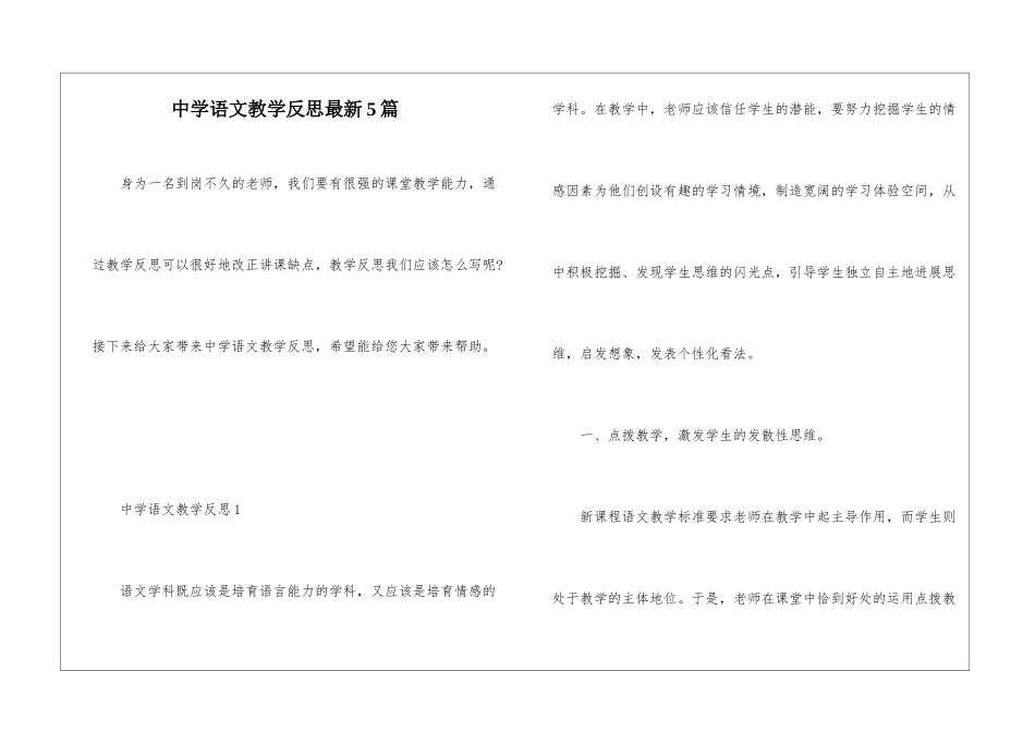 中学语文教学反思最新5篇_第1页