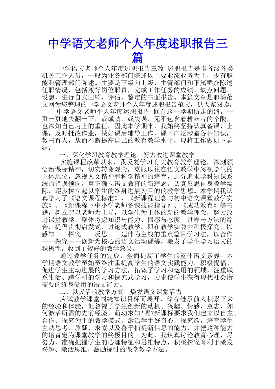 中学语文教师个人年度述职报告三篇-_第1页