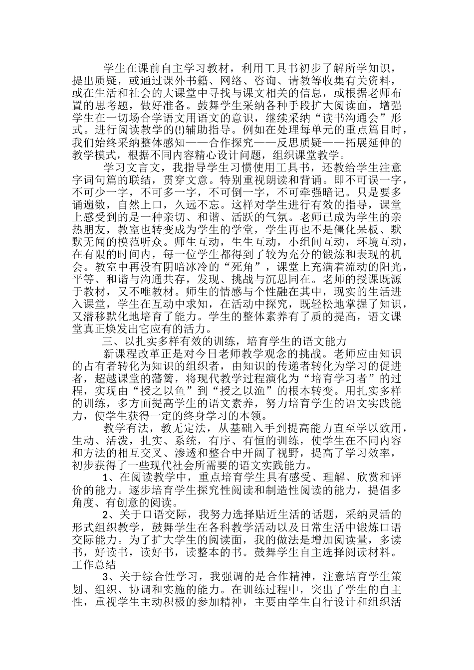 中学语文教师个人年度述职报告三篇-_第2页