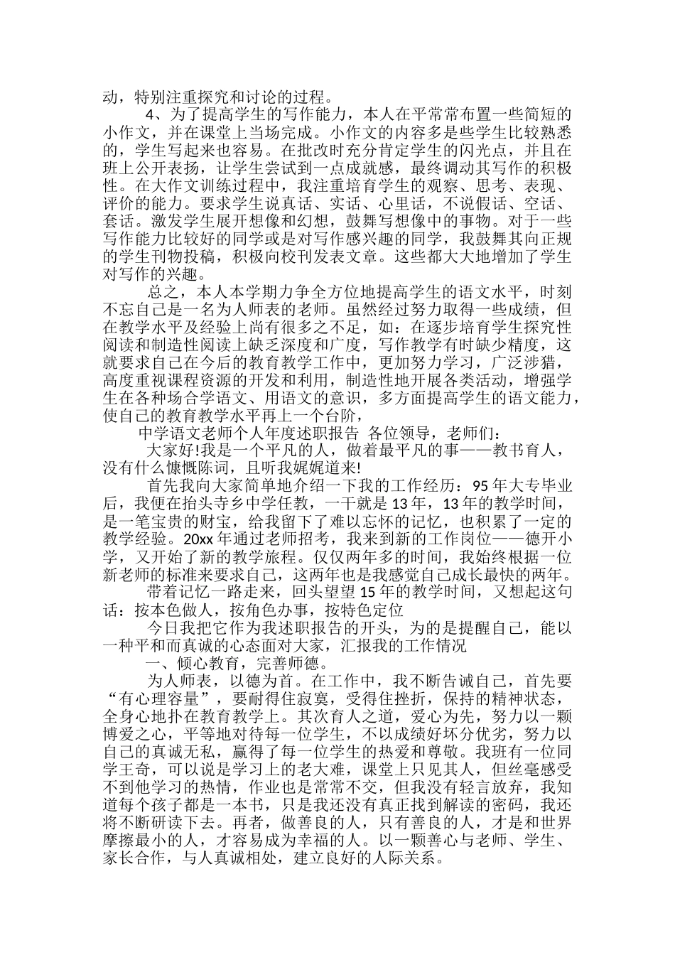 中学语文教师个人年度述职报告三篇-_第3页