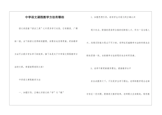 中学语文课程教学方法有哪些