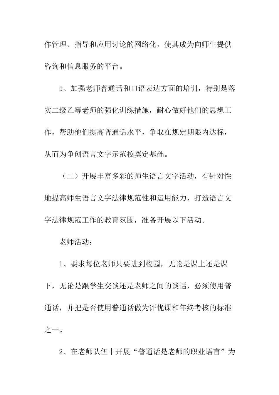 中学语言文字的工作计划_第3页