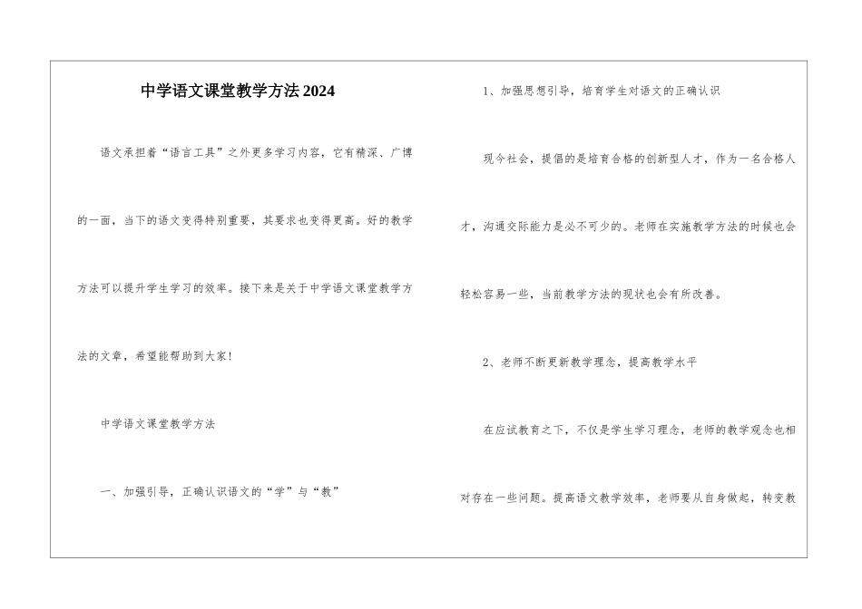 中学语文课堂教学方法2024_第1页