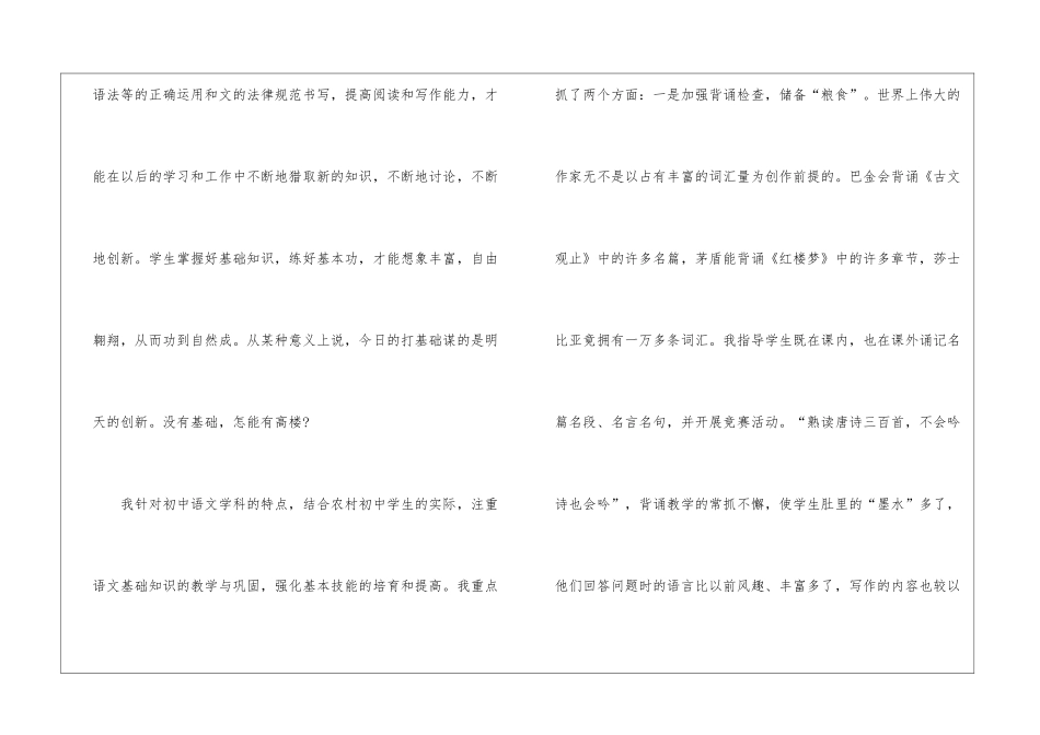 中学语文课程听课心得_第2页