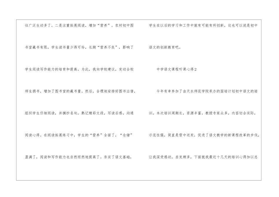 中学语文课程听课心得_第3页