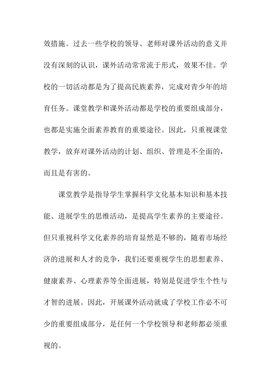 中学课外活动总结_第2页