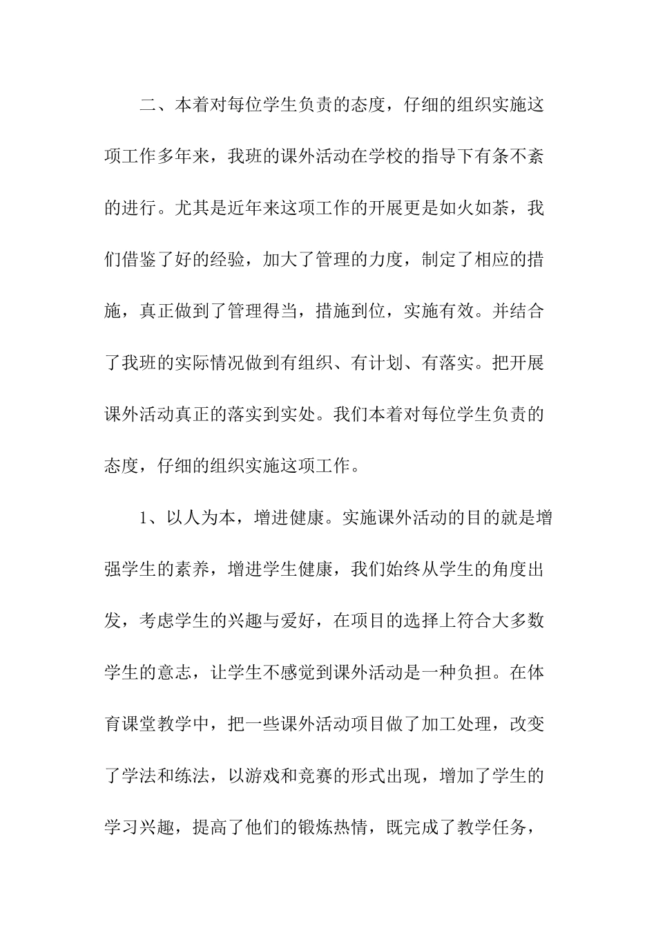 中学课外活动总结_第3页