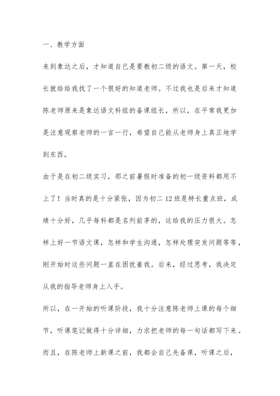 中学语文老师实习报告-_第2页
