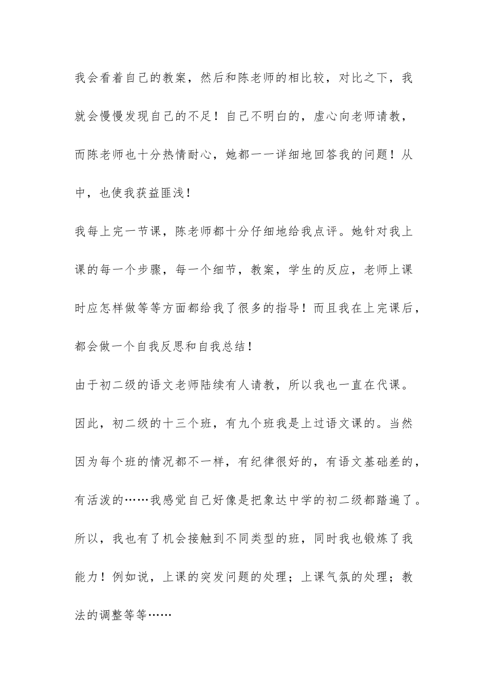 中学语文老师实习报告-_第3页