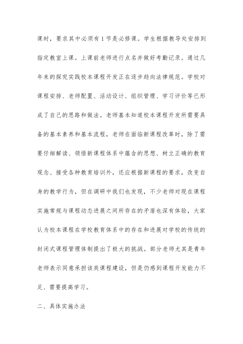 中学课程开发情况调研报告范本-_第2页