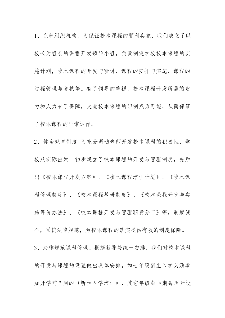 中学课程开发情况调研报告范本-_第3页