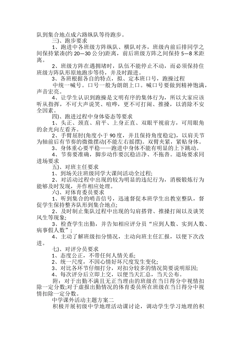 中学课外活动方案-_第3页