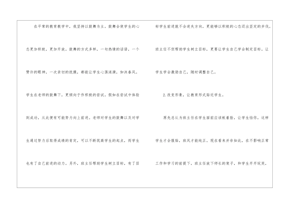 中学部班主任学期个人工作总结报告_第2页