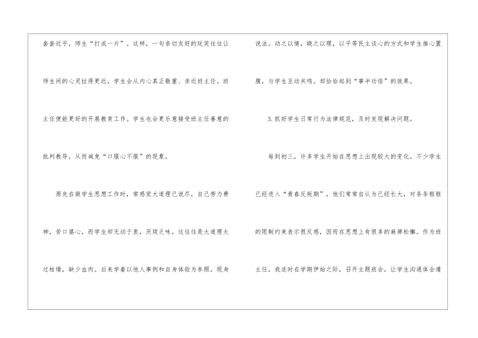 中学部班主任学期个人工作总结报告_第3页