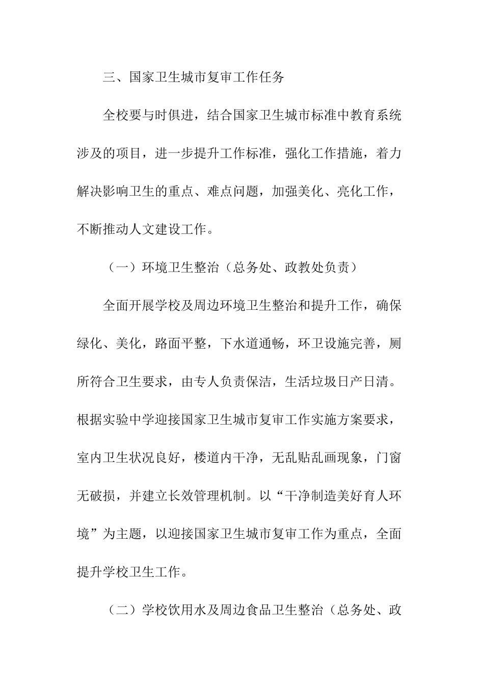 中学迎接国家卫生城市复审工作实施方案_第3页