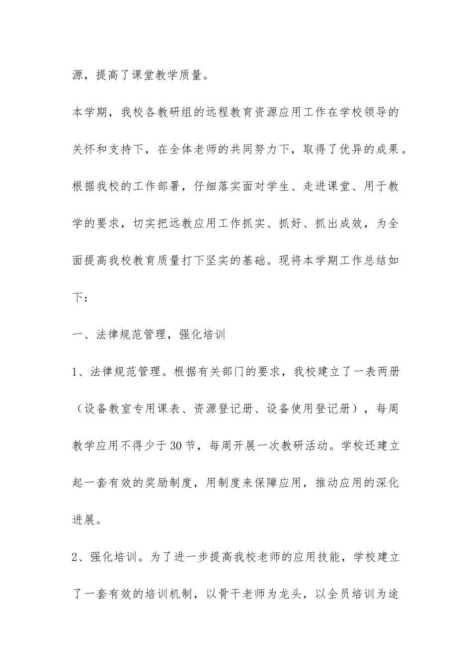 中学远程教育资源应用教研工作总结-_第3页