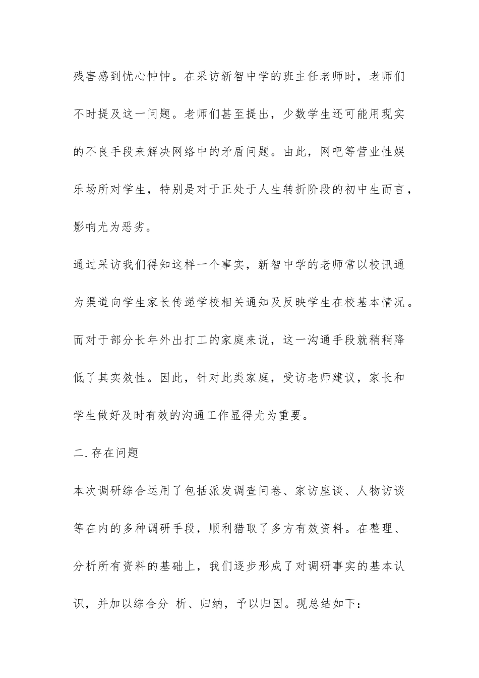 中学调研课题及调研报告-_第2页