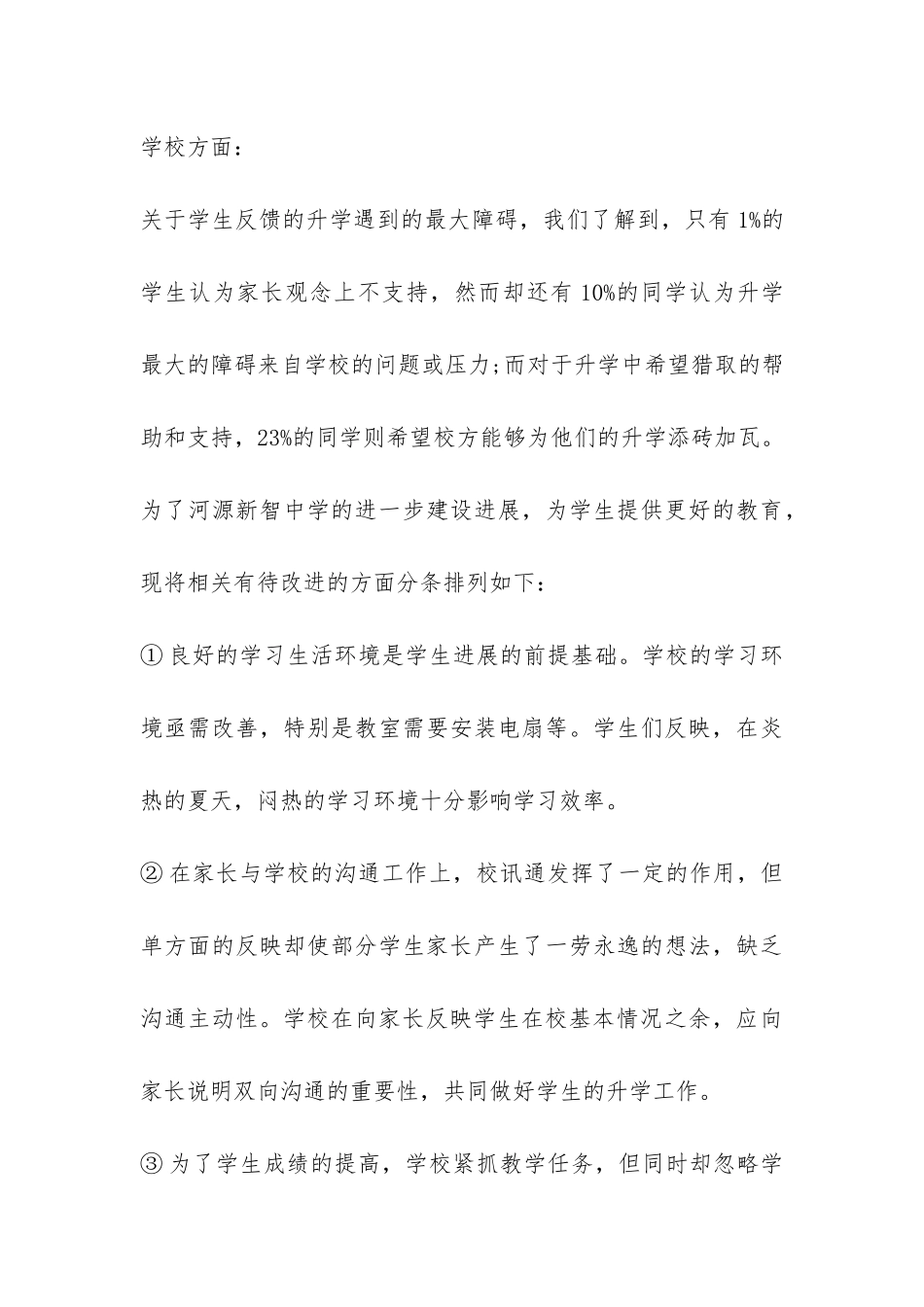 中学调研课题及调研报告-_第3页