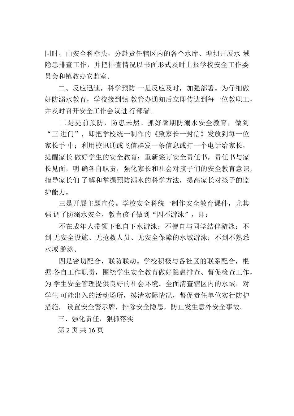 中学防溺水工作情况自查报告_第3页