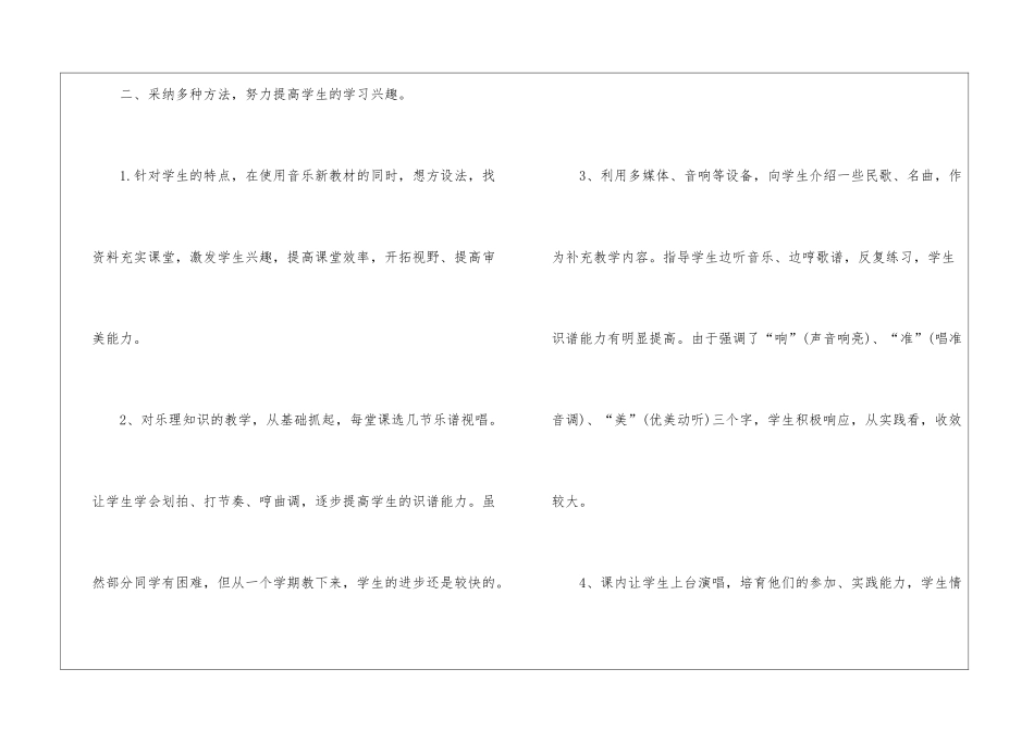 中学音乐教学反思_第3页