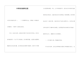 中学音乐教学反思