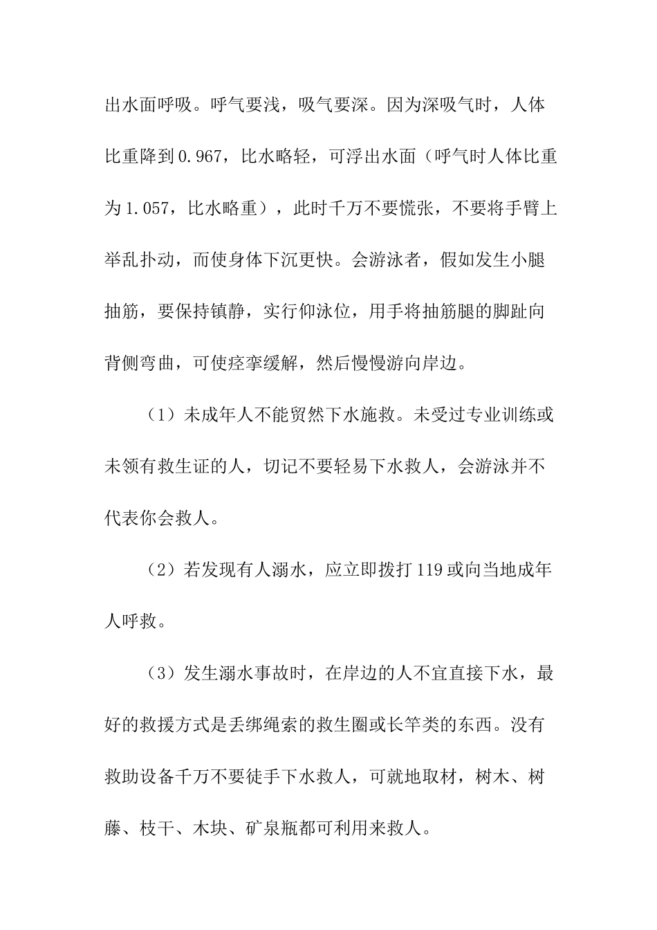中学防溺水应急演练方案_第3页